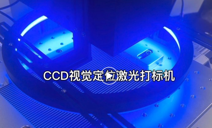 電子連接器行業(yè)CCD視覺(jué)打標精度提升方案